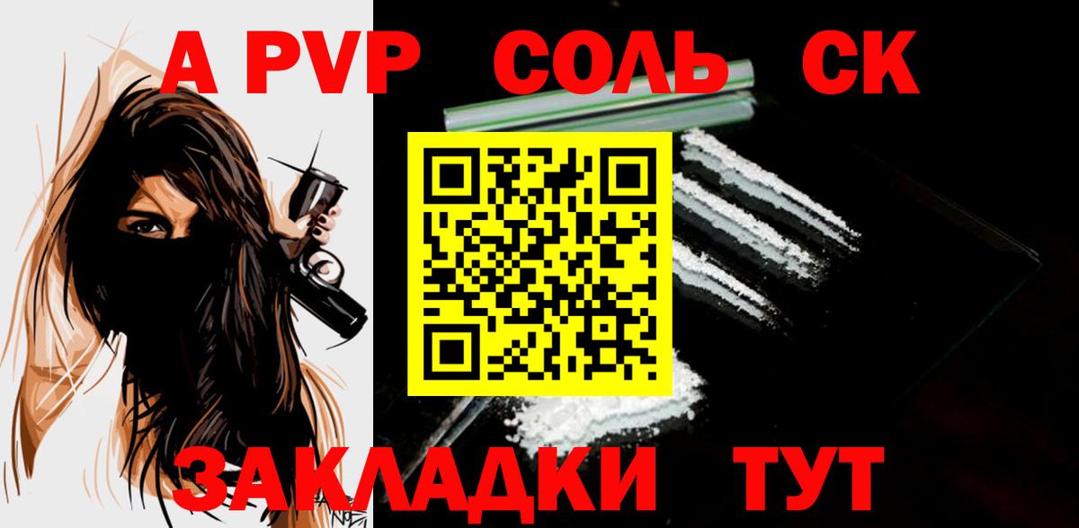 Дивногорск  APVP СК  Alpha-PVP Crystall  Вход с VPN  А ПВП крисы CK 