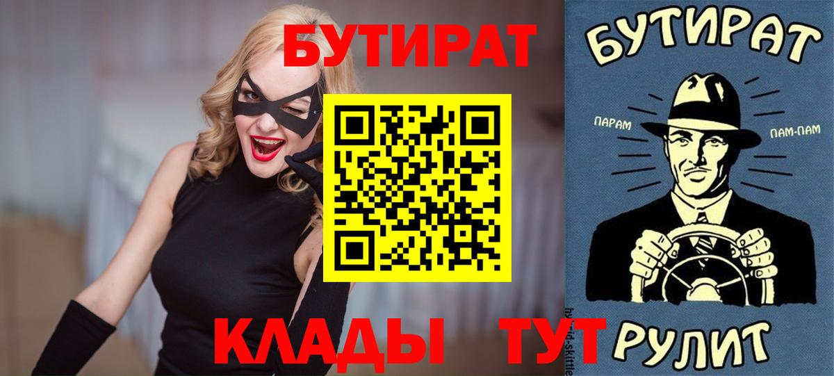 БУТИРАТ вода Дивногорск