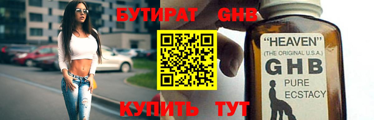 Бутират 1.4BDO  Вход с VPN  БУТИРАТ  Дивногорск 