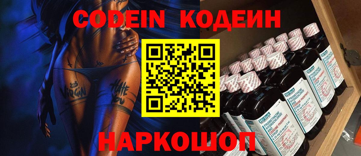 Дивногорск  дарнет шоп  Вход с VPN  Codein Purple Drank 