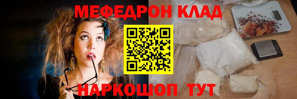 МЯУ-МЯУ кристаллы  МЕФ мука  Меф  Дивногорск 