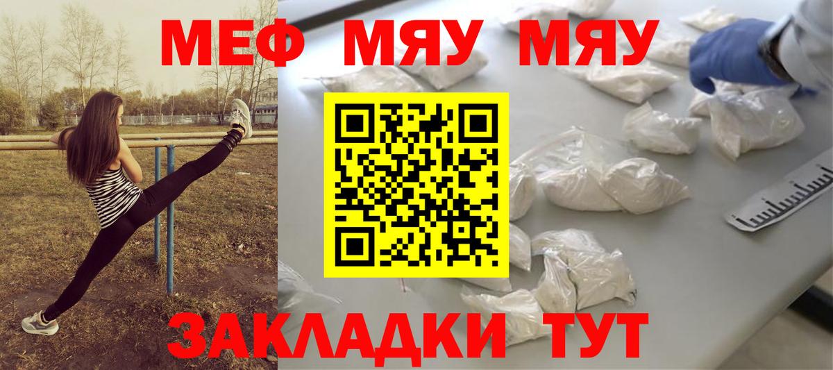 МЯУ-МЯУ мука  Меф mephedrone  Мефедрон  Дивногорск  Вход с VPN 